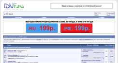 Desktop Screenshot of idnf.ru